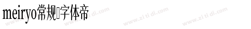 meiryo常规字体转换