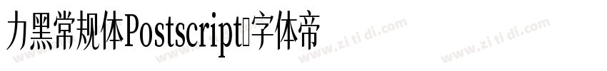 力黑常规体Postscript字体转换