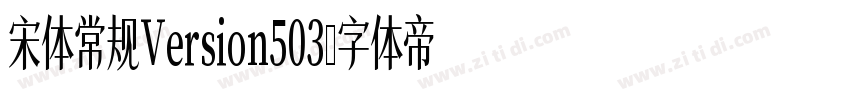 宋体常规Version503字体转换