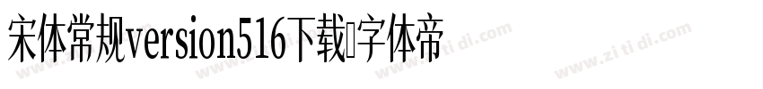 宋体常规version516下载字体转换