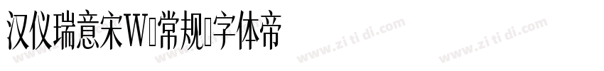 汉仪瑞意宋W-常规字体转换