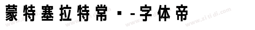 蒙特塞拉特常规字体转换