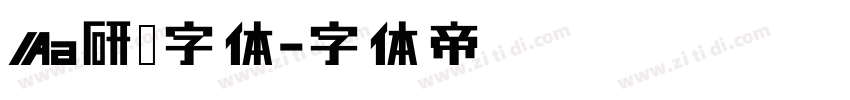 Aa研宋字体字体转换