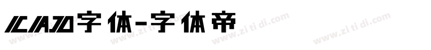 CAD字体字体转换