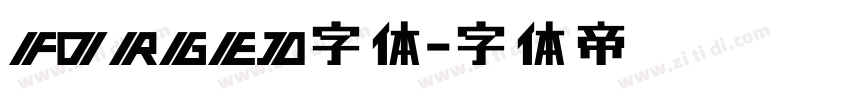 FORGED字体字体转换