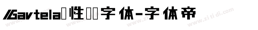 Gavtela个性衬线字体字体转换