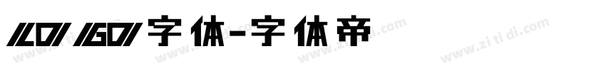 LOGO字体字体转换
