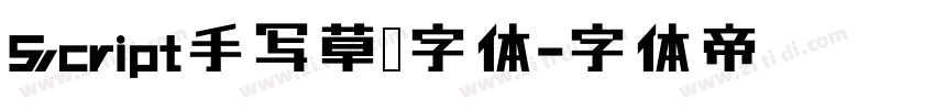 Script手写草书字体字体转换