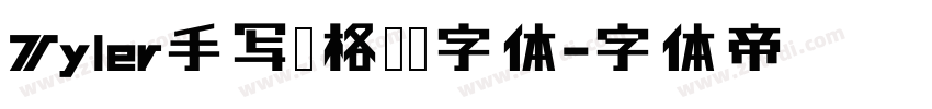 Tyler手写风格艺术字体字体转换