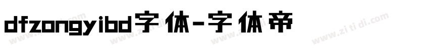 dfzongyibd字体字体转换