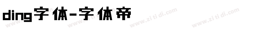 ding字体字体转换