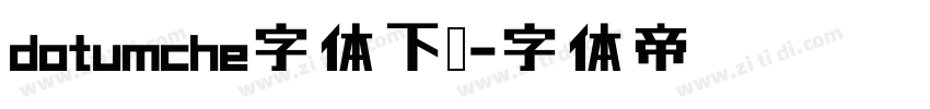 dotumche字体下载字体转换
