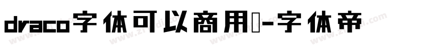 draco字体可以商用吗字体转换