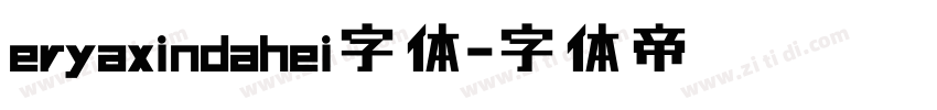 eryaxindahei字体字体转换