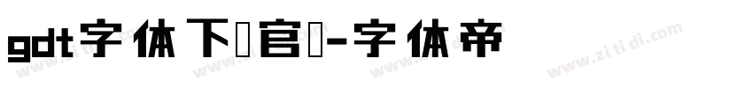 gdt字体下载官网字体转换