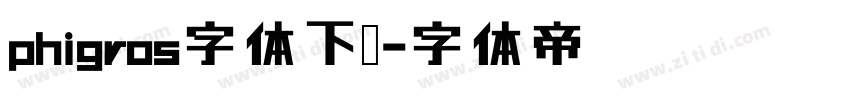 phigros字体下载字体转换
