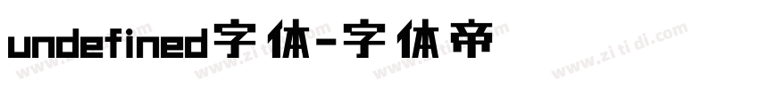 undefined字体字体转换