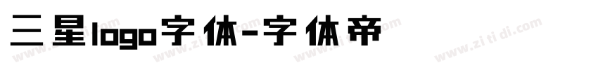 三星logo字体字体转换