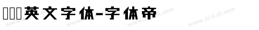 俄罗斯英文字体字体转换
