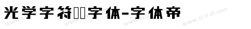光学字符识别字体字体转换
