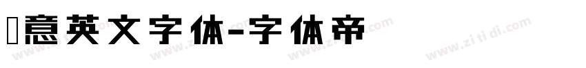 创意英文字体字体转换