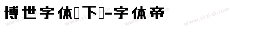 博世字体库下载字体转换