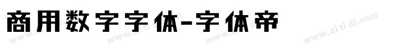 商用数字字体字体转换