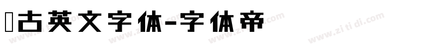 复古英文字体字体转换
