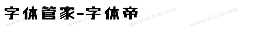 字体管家字体转换