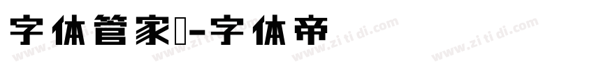 字体管家宋字体转换