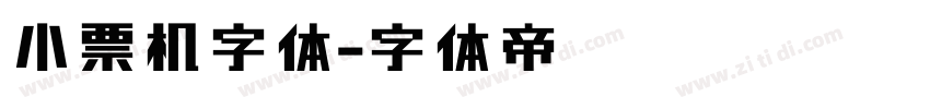 小票机字体字体转换