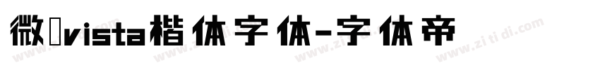 微软vista楷体字体字体转换