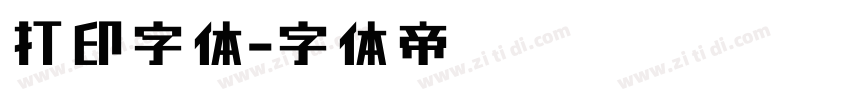 打印字体字体转换