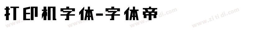 打印机字体字体转换