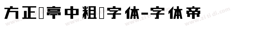 方正兰亭中粗黑字体字体转换