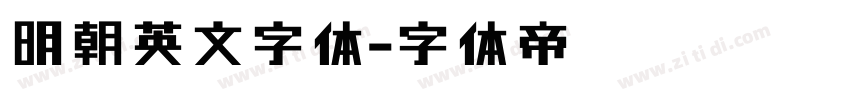 明朝英文字体字体转换