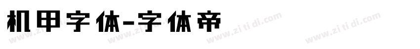 机甲字体字体转换