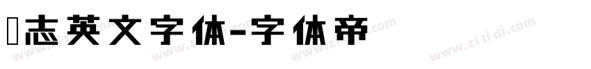杂志英文字体字体转换
