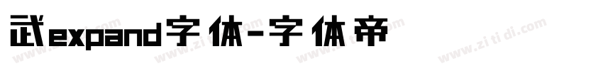 武expand字体字体转换