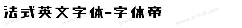 法式英文字体字体转换