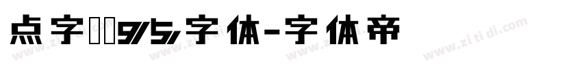 点字畅黑95字体字体转换