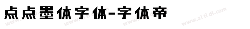 点点墨体字体字体转换