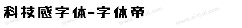 科技感字体字体转换