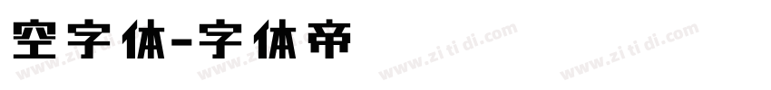 空字体字体转换