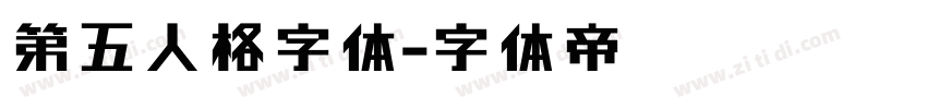 第五人格字体字体转换