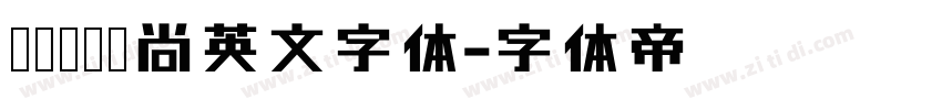 细黑窄瘦时尚英文字体字体转换