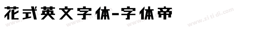 花式英文字体字体转换