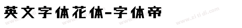 英文字体花体字体转换