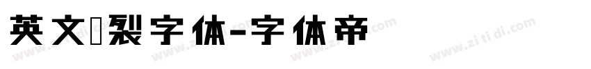 英文碎裂字体字体转换