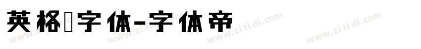 英格兰字体字体转换